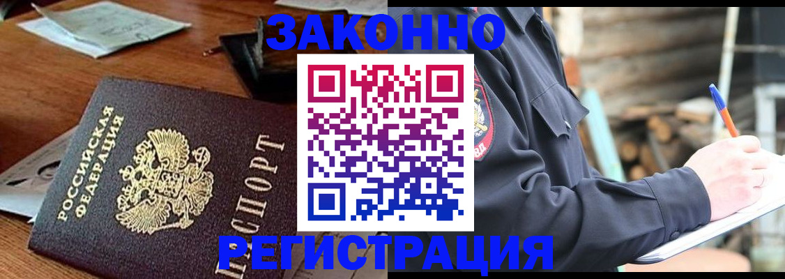 прописка законно в Нурлате